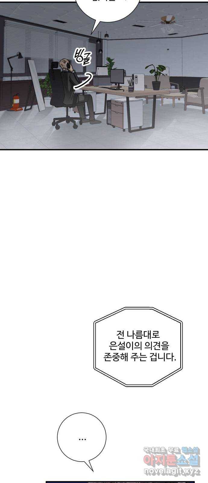 아찔한 전남편 73화 5