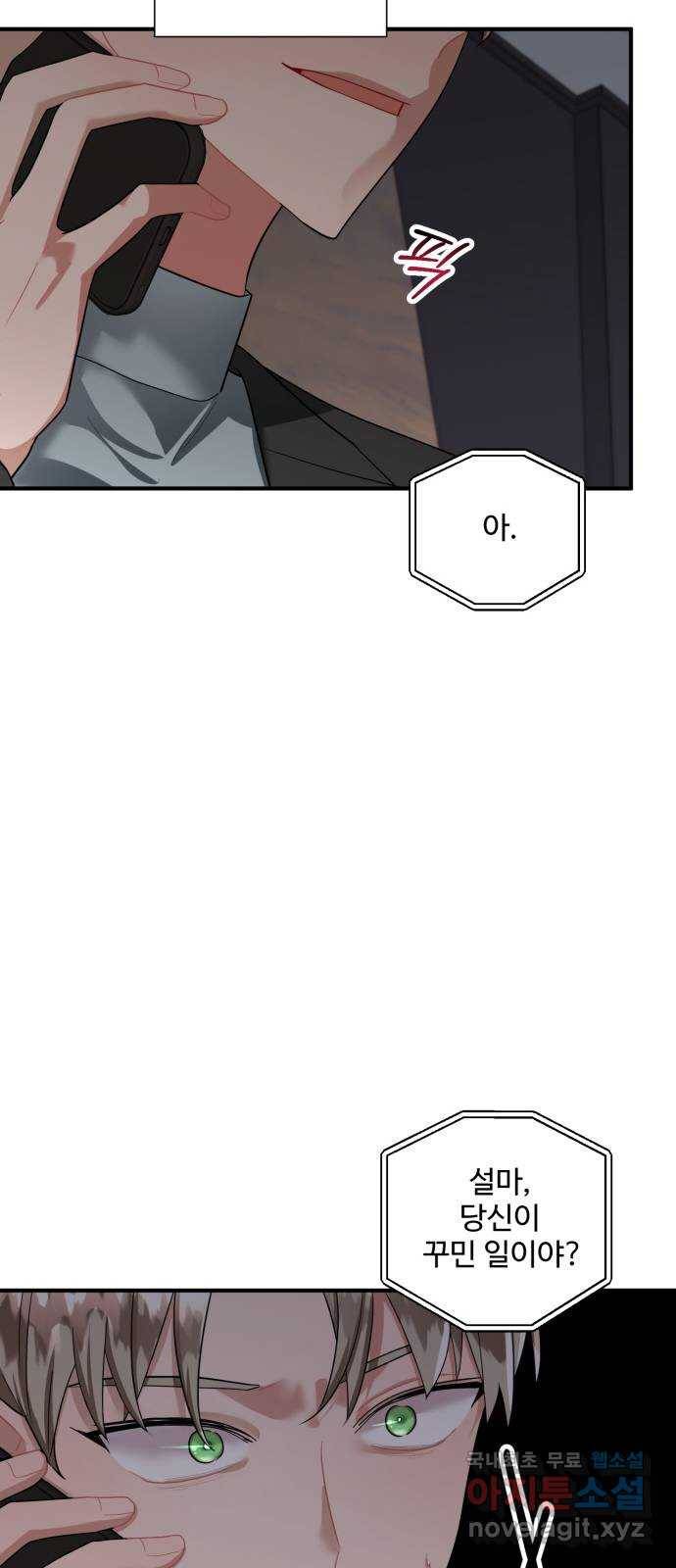 아찔한 전남편 73화 7