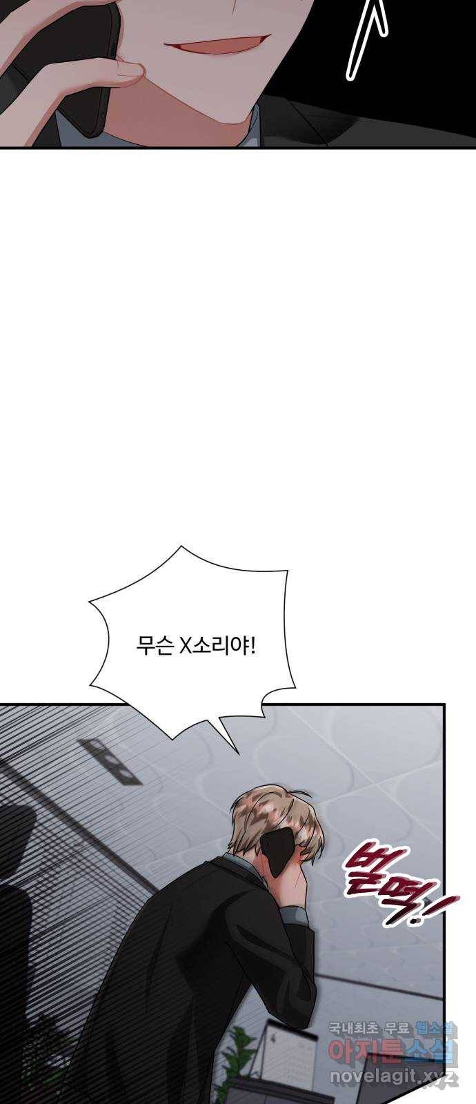 아찔한 전남편 73화 8