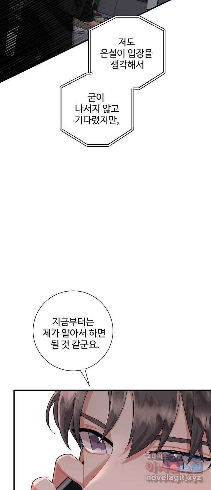 아찔한 전남편 73화 9