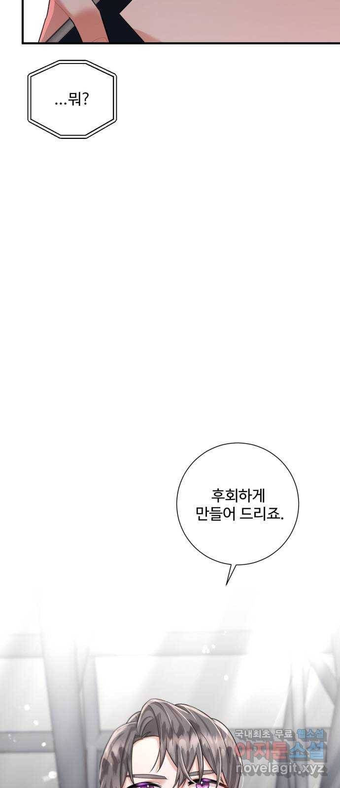 아찔한 전남편 73화 10