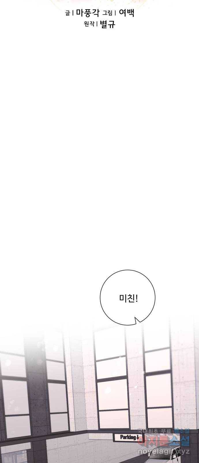 아찔한 전남편 73화 14