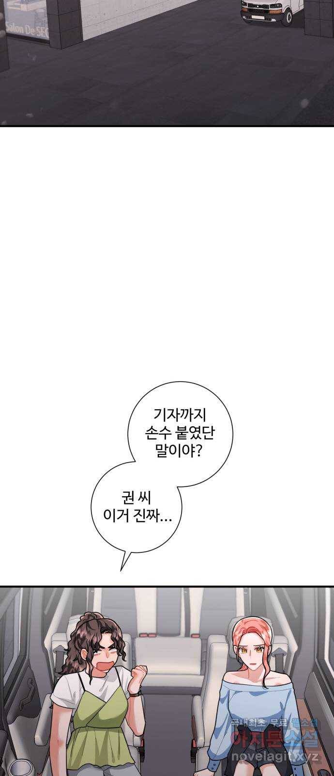 아찔한 전남편 73화 15