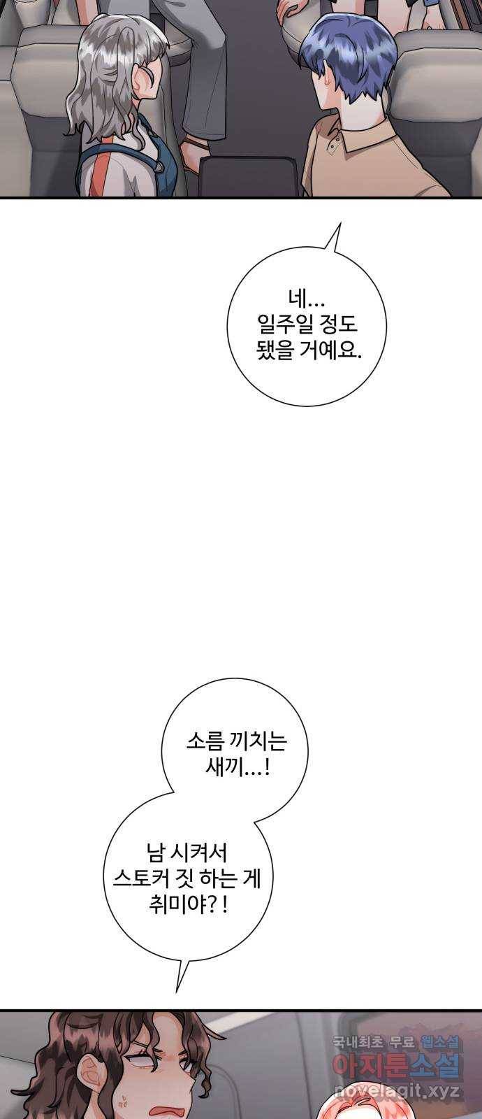 아찔한 전남편 73화 16