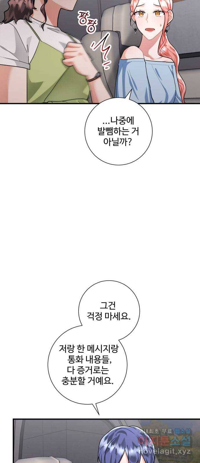아찔한 전남편 73화 17