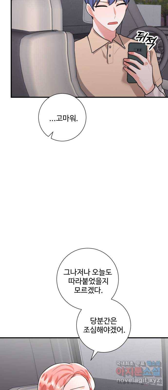 아찔한 전남편 73화 18