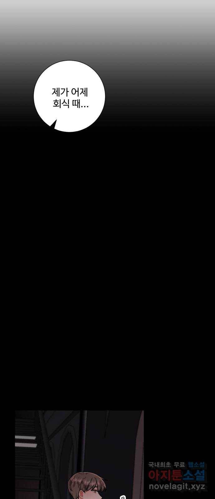 아찔한 전남편 73화 21