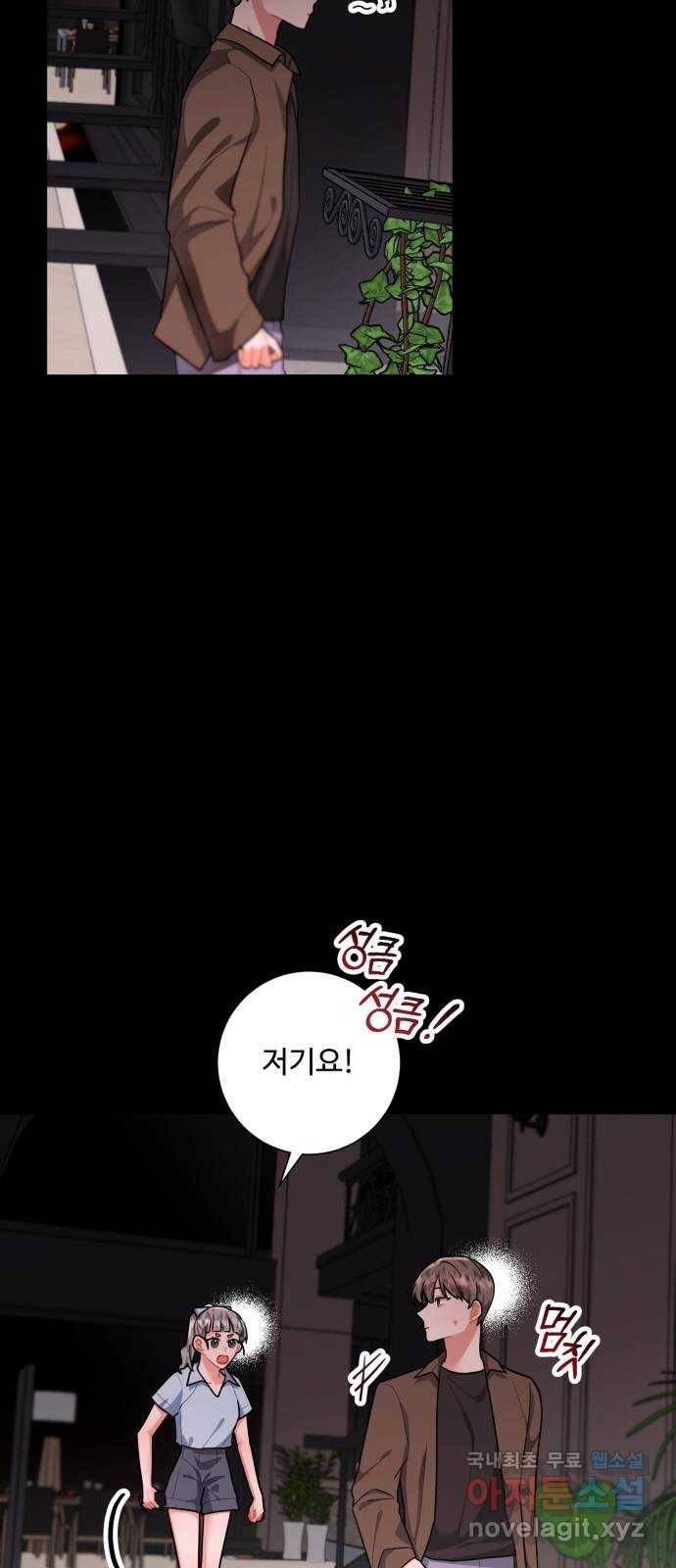 아찔한 전남편 73화 22