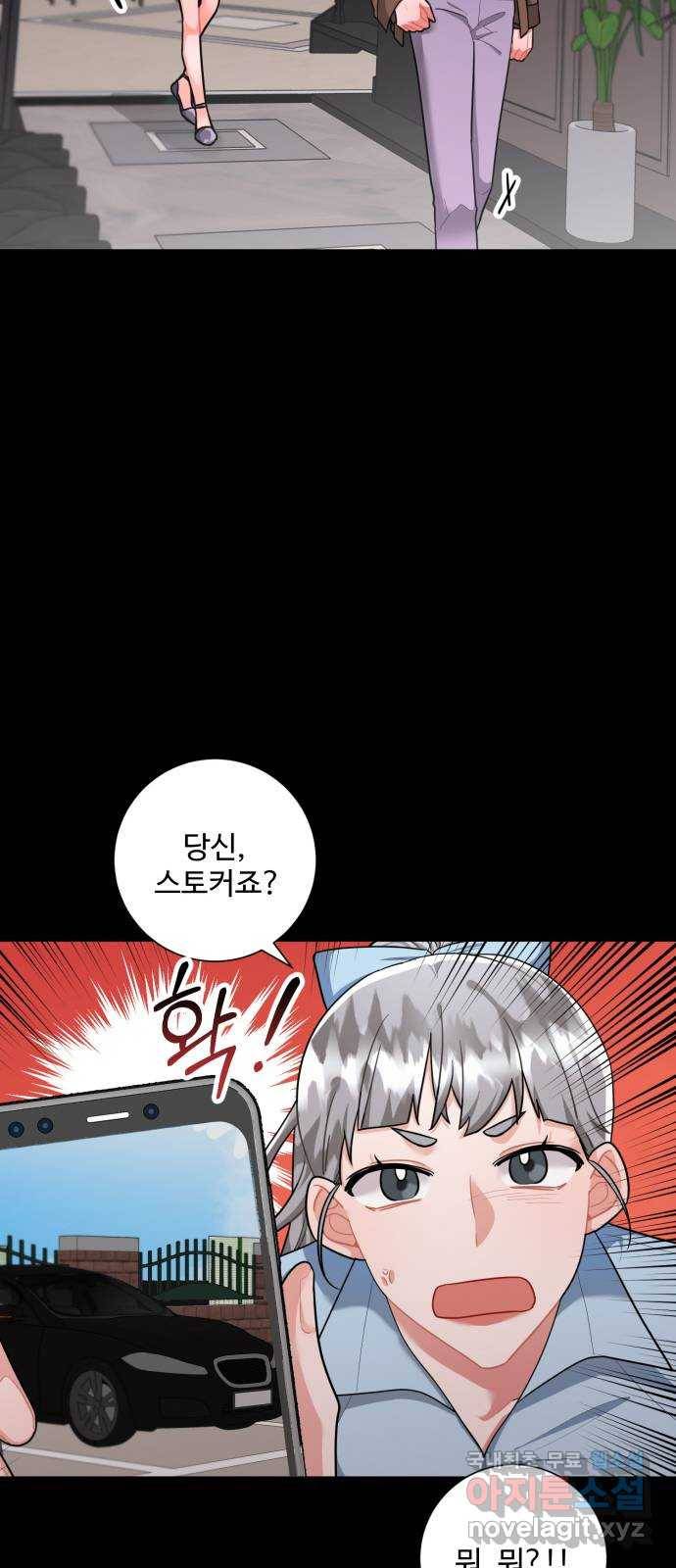 아찔한 전남편 73화 23