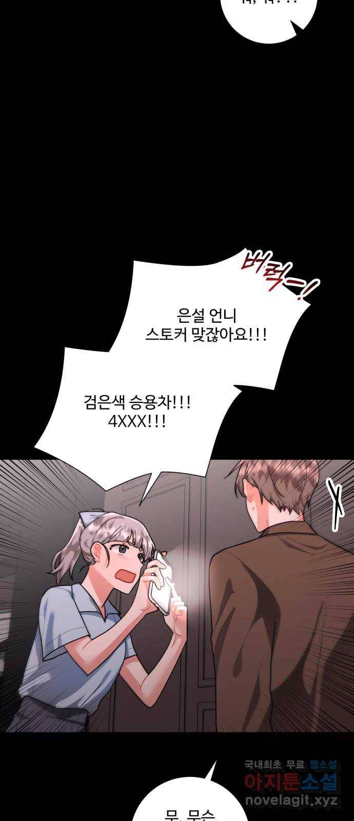 아찔한 전남편 73화 24