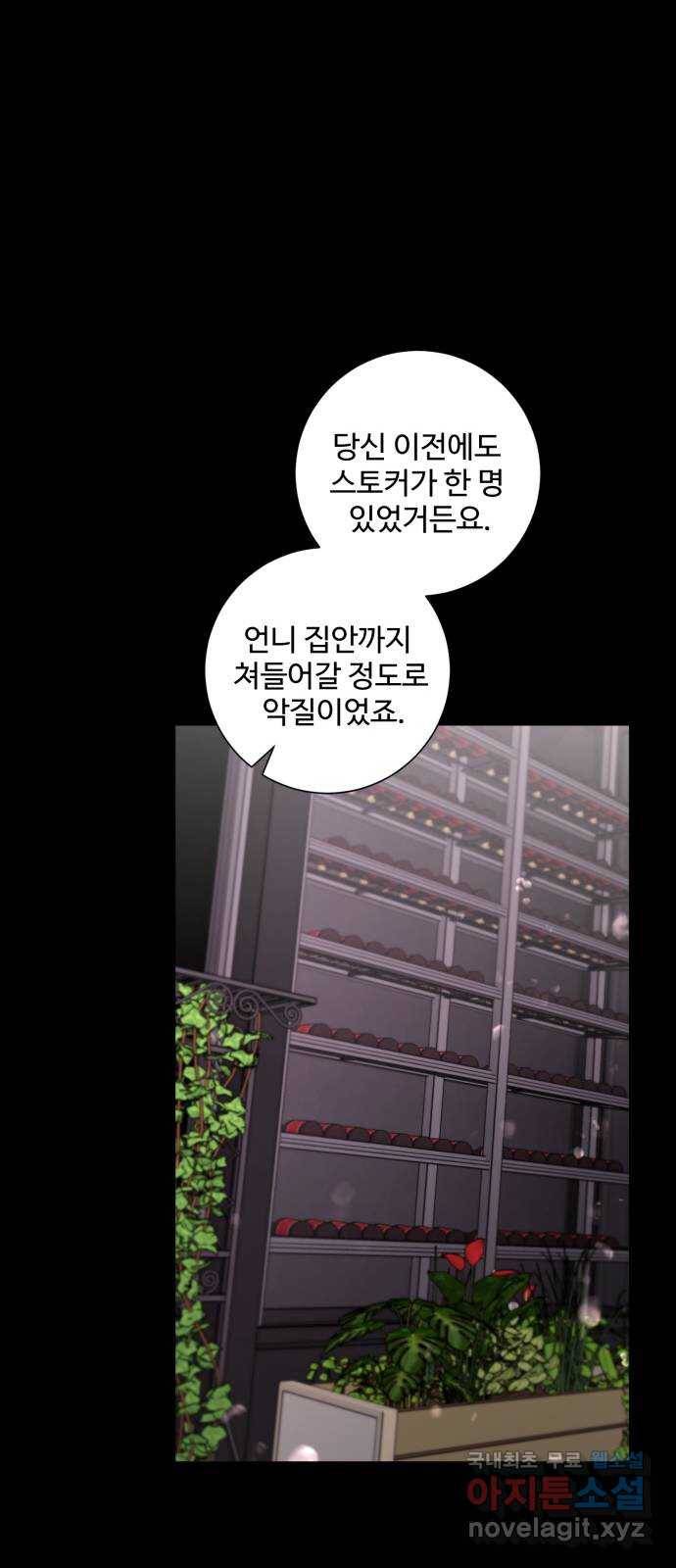 아찔한 전남편 73화 26