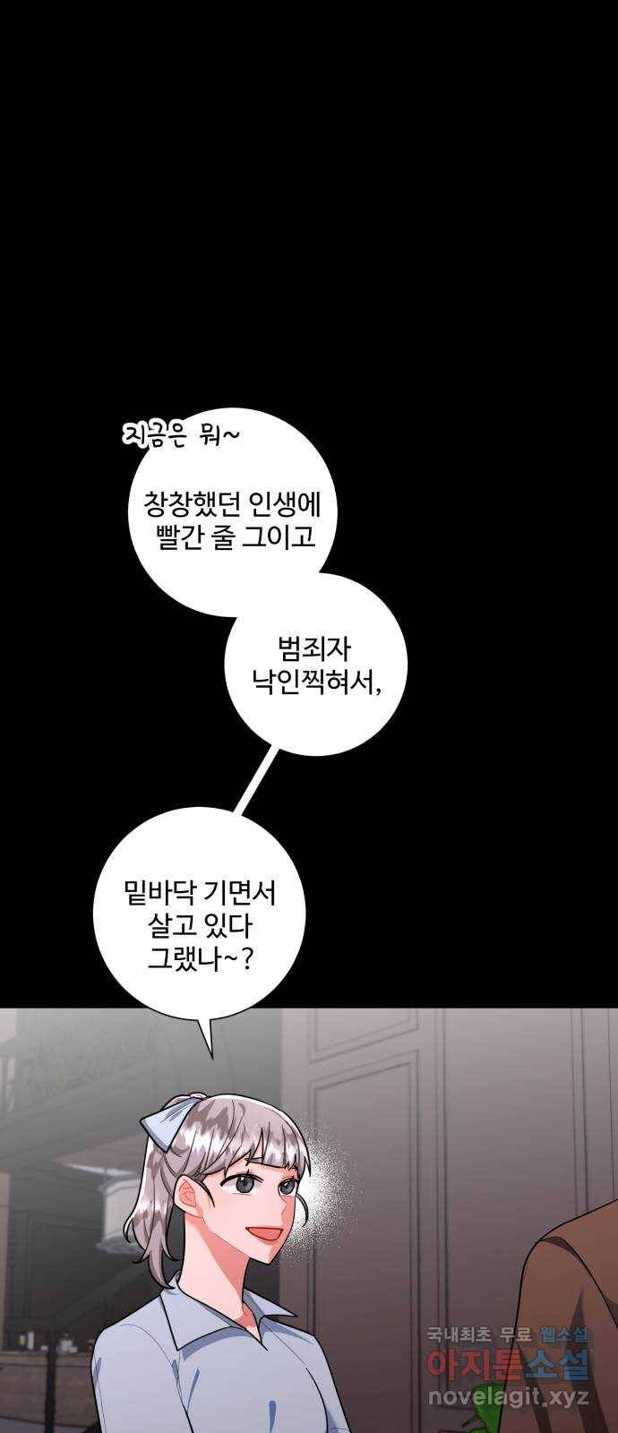 아찔한 전남편 73화 27