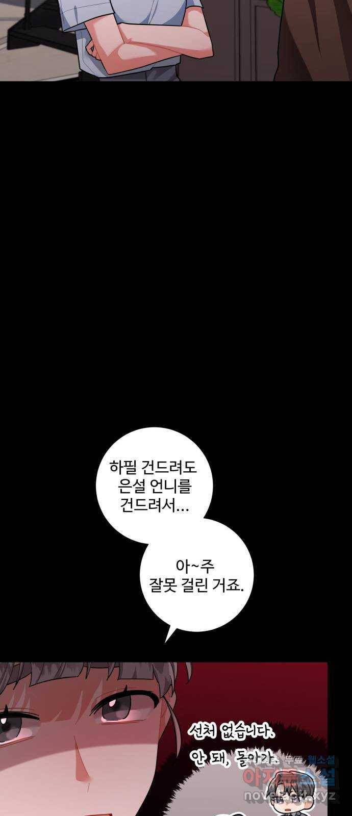 아찔한 전남편 73화 28
