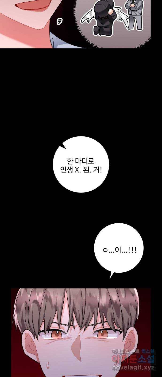 아찔한 전남편 73화 29