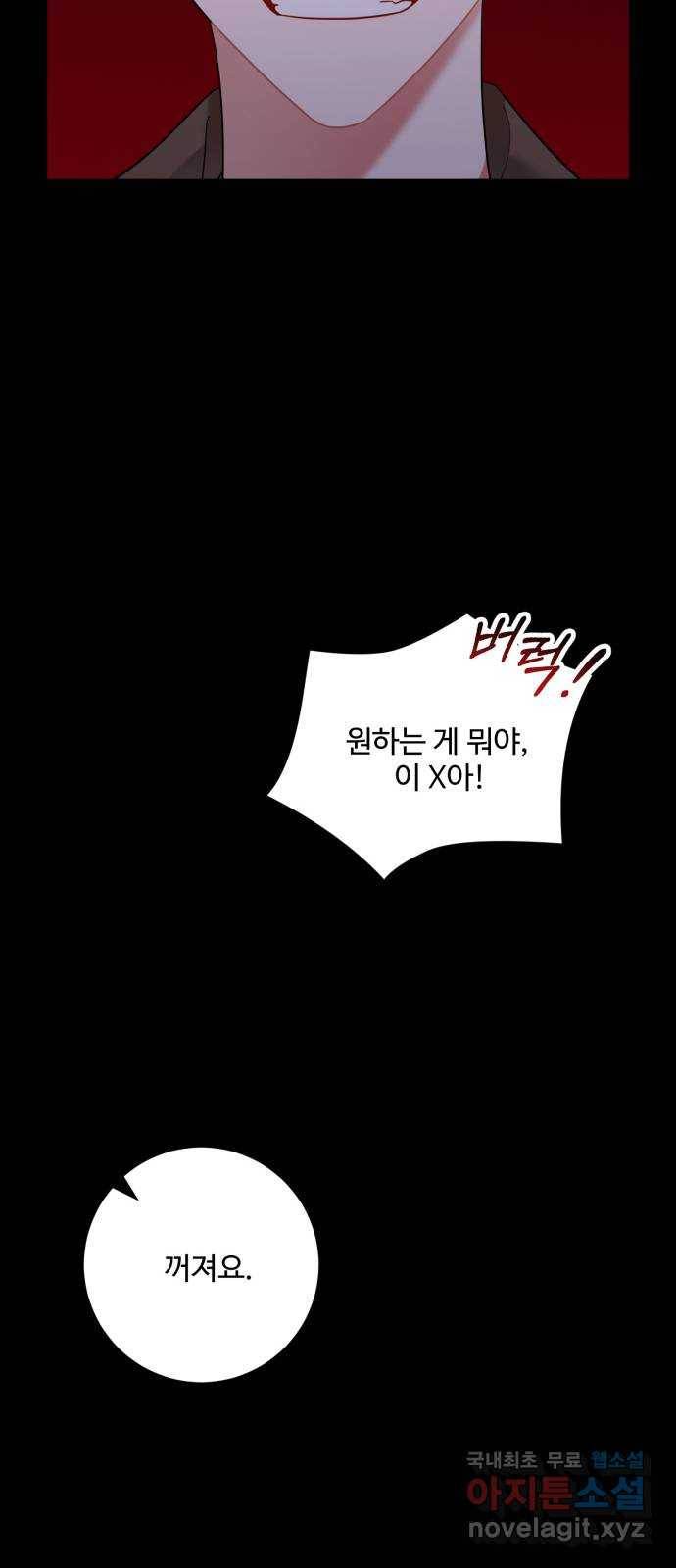 아찔한 전남편 73화 30