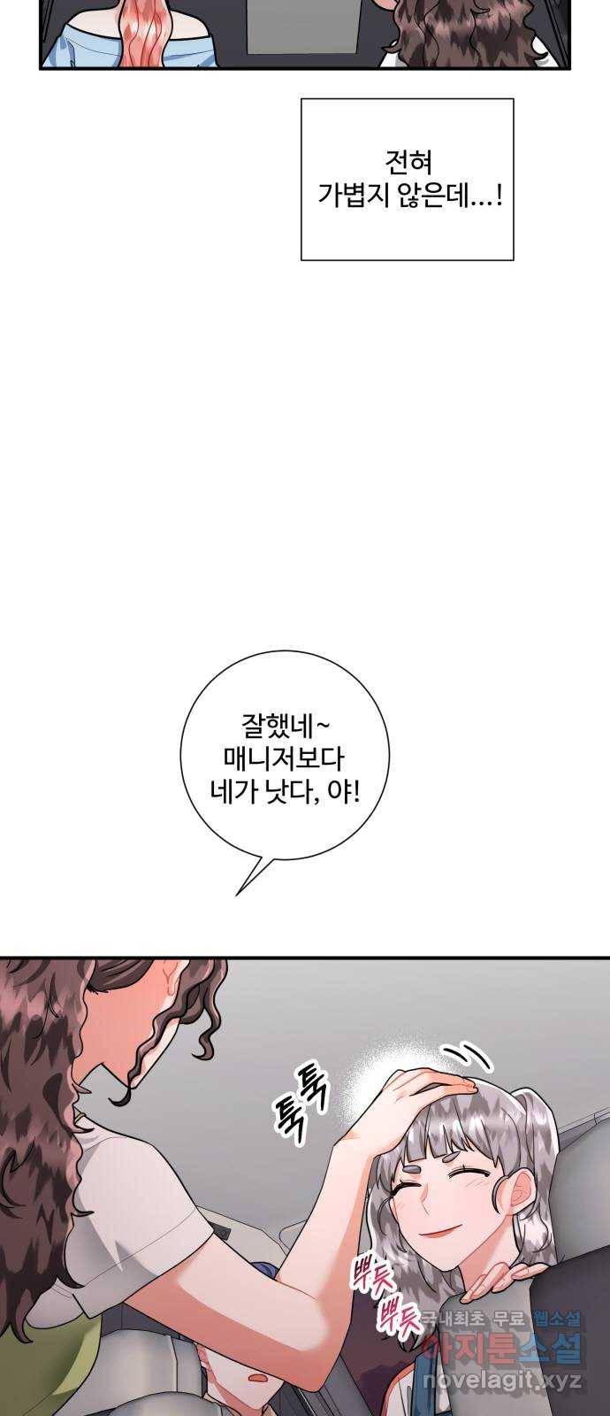 아찔한 전남편 73화 35