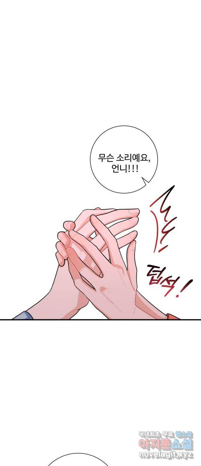 아찔한 전남편 73화 37