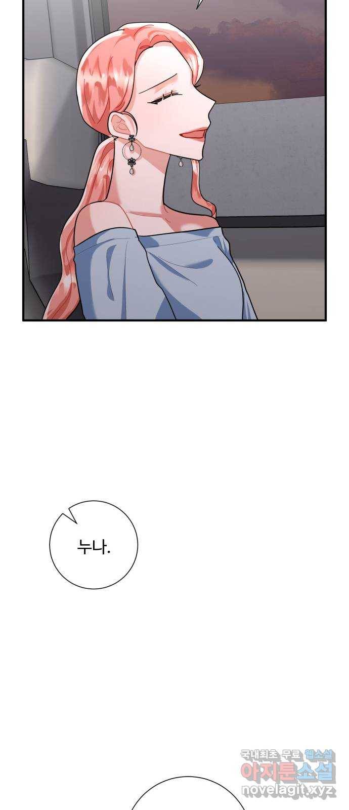 아찔한 전남편 73화 39