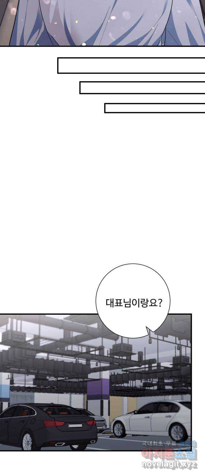 아찔한 전남편 73화 43