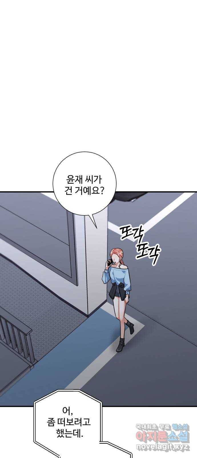 아찔한 전남편 73화 44