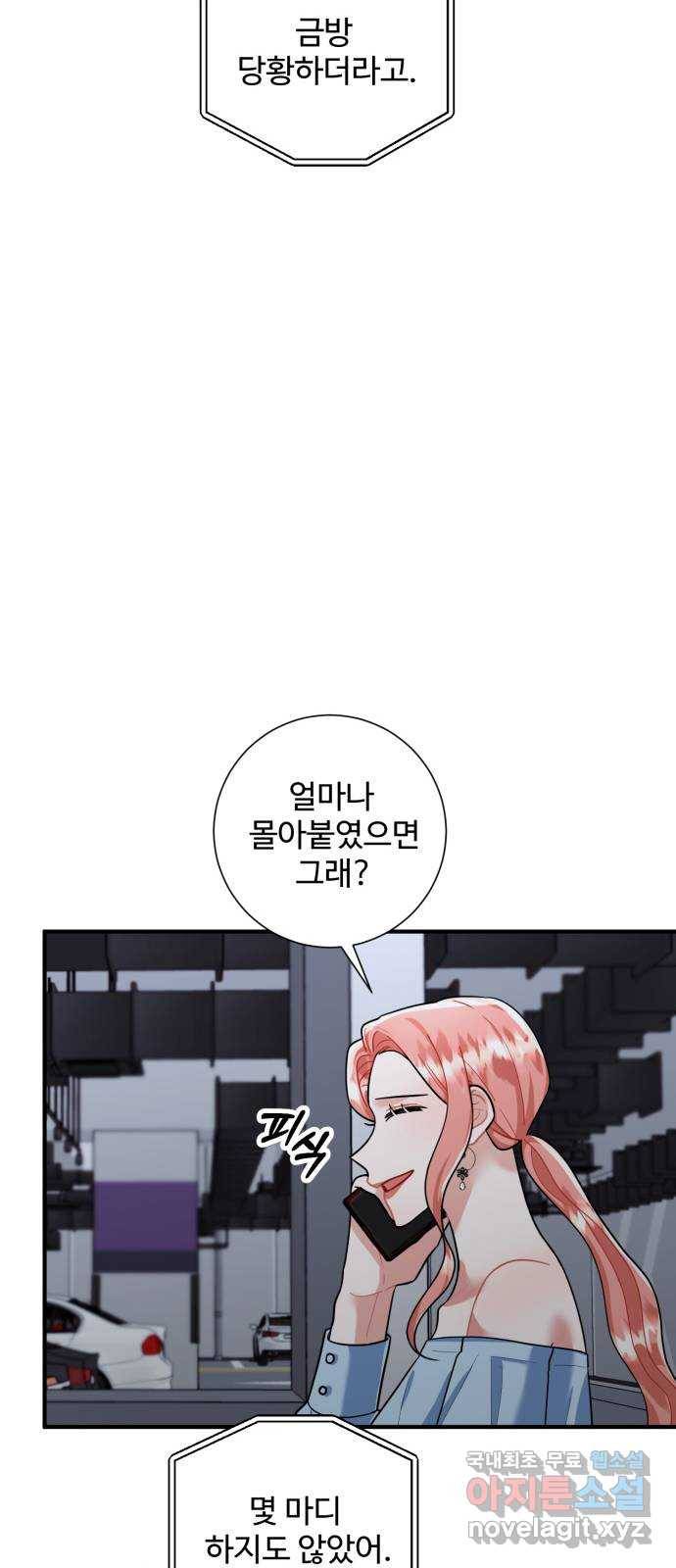 아찔한 전남편 73화 45
