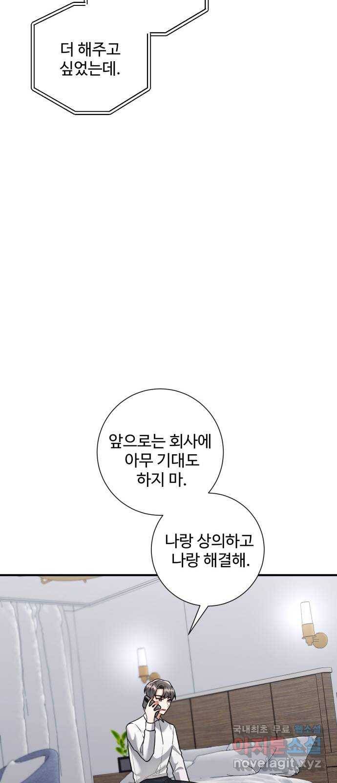 아찔한 전남편 73화 46