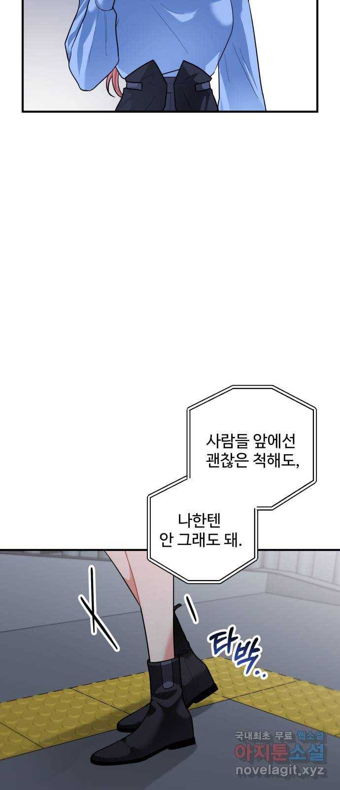 아찔한 전남편 73화 49