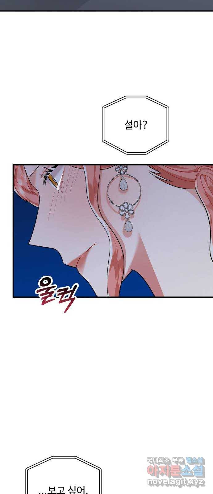 아찔한 전남편 73화 50