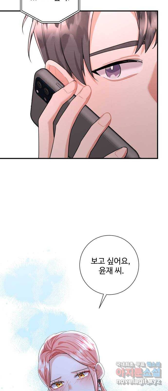 아찔한 전남편 73화 51