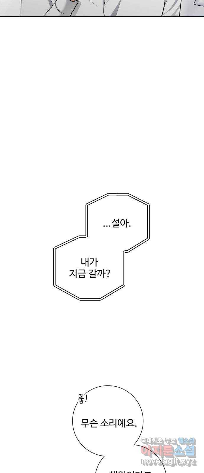 아찔한 전남편 73화 53