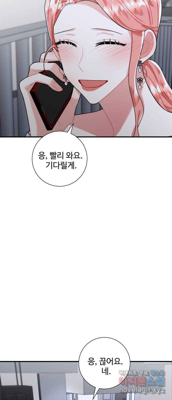 아찔한 전남편 73화 55