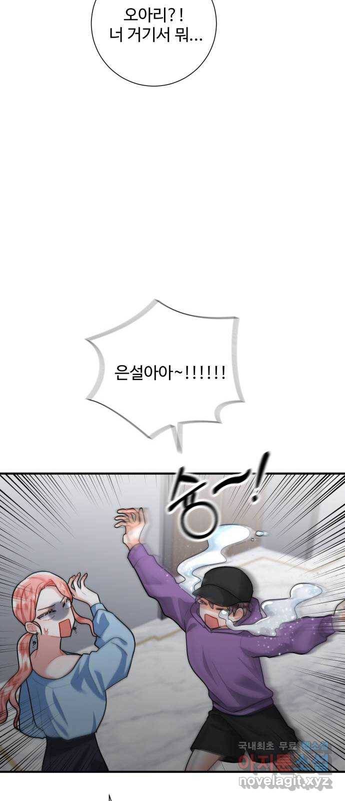 아찔한 전남편 73화 61