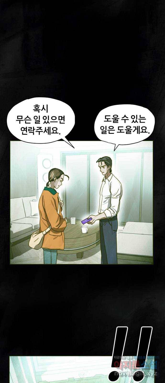 재앙의 날 42화: 박수환의 죽음 1