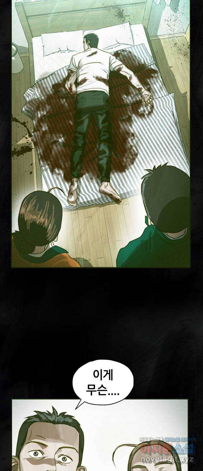 재앙의 날 42화: 박수환의 죽음 2