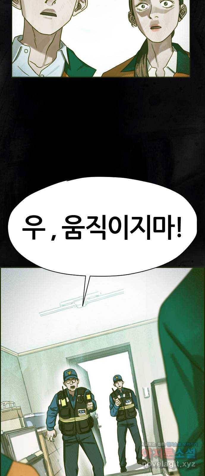 재앙의 날 42화: 박수환의 죽음 3