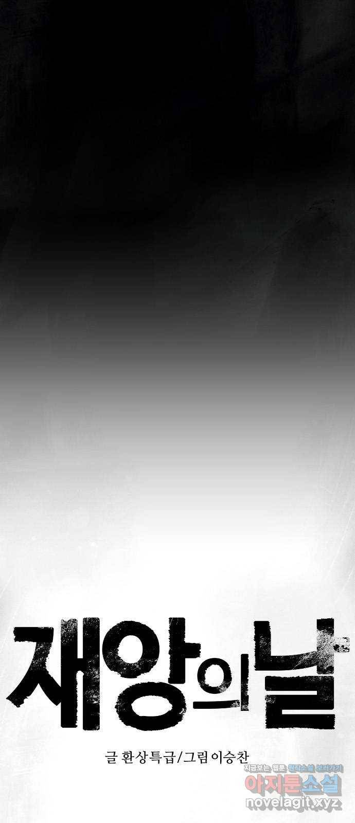 재앙의 날 42화: 박수환의 죽음 5