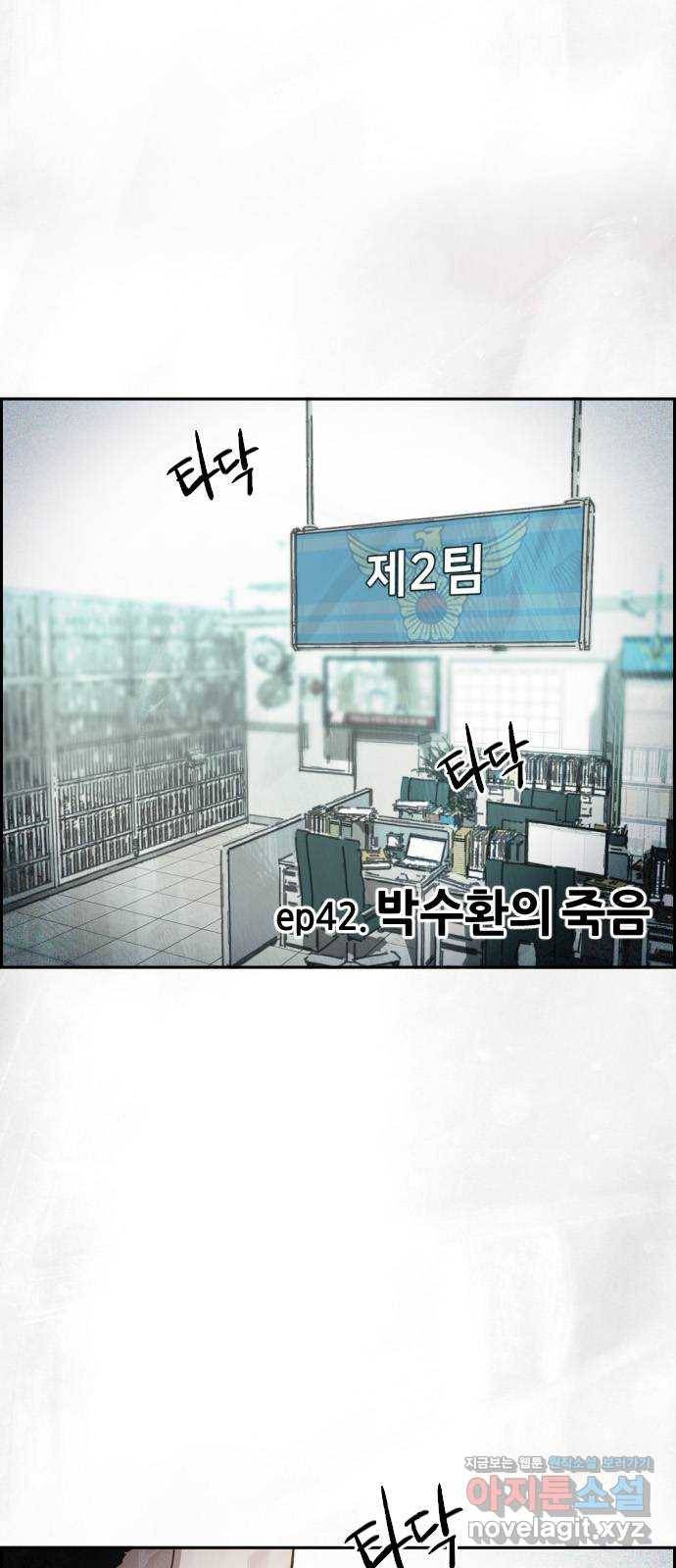재앙의 날 42화: 박수환의 죽음 6