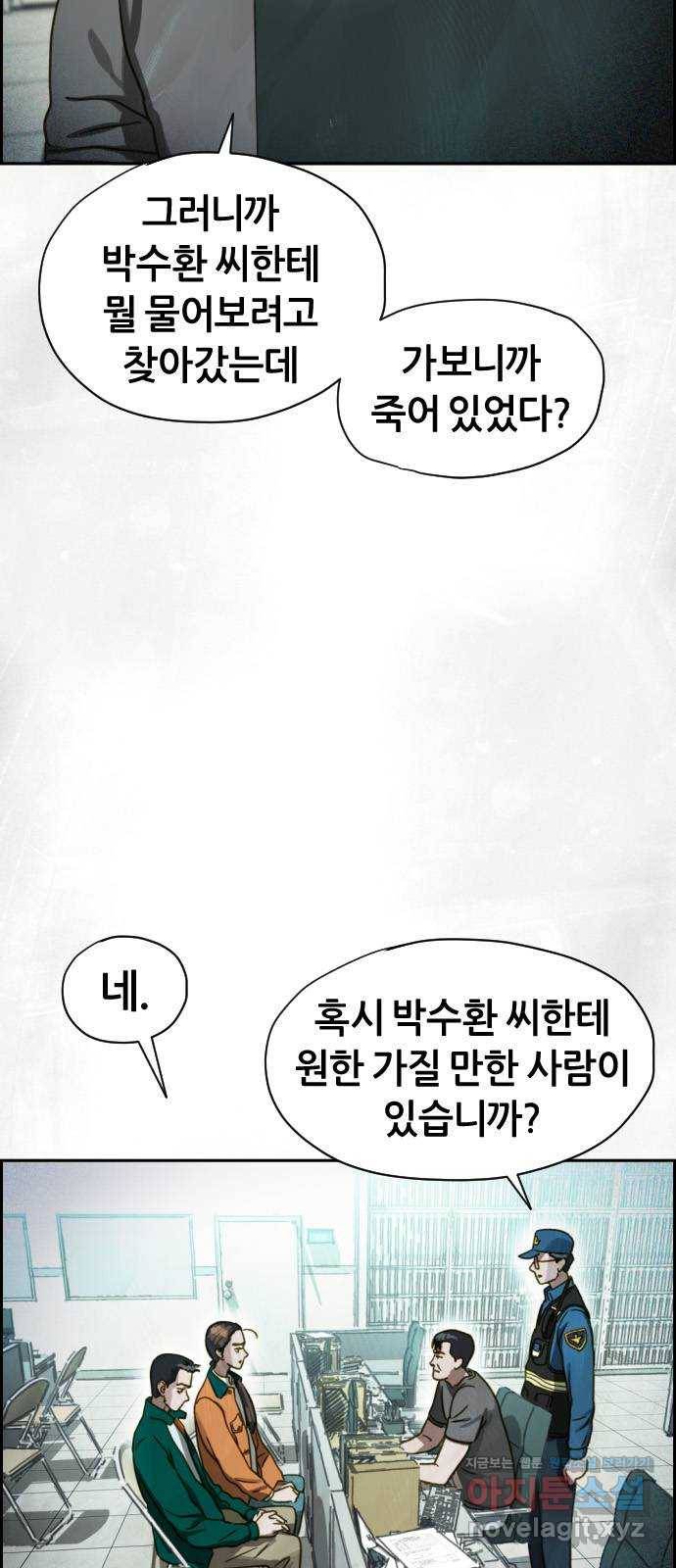 재앙의 날 42화: 박수환의 죽음 8
