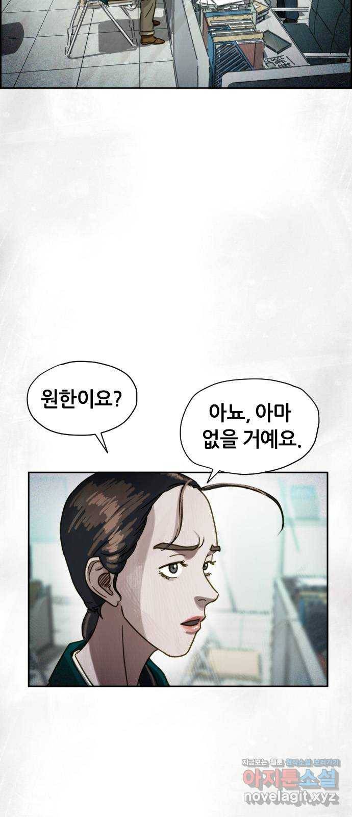 재앙의 날 42화: 박수환의 죽음 9