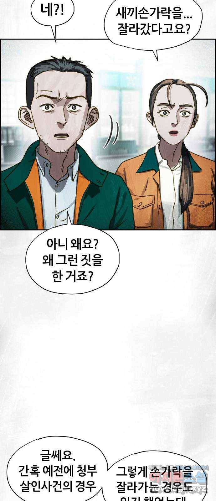 재앙의 날 42화: 박수환의 죽음 11