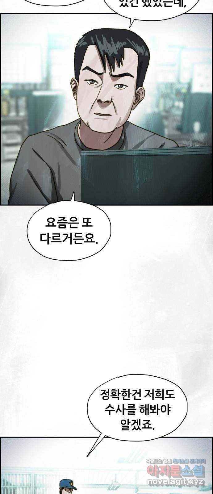 재앙의 날 42화: 박수환의 죽음 12