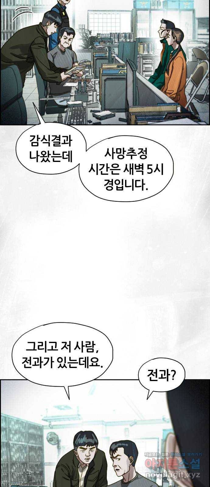 재앙의 날 42화: 박수환의 죽음 13