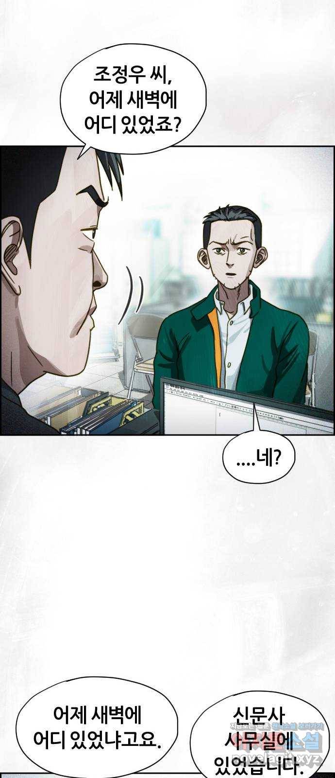 재앙의 날 42화: 박수환의 죽음 15