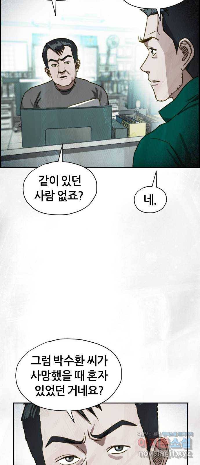 재앙의 날 42화: 박수환의 죽음 16