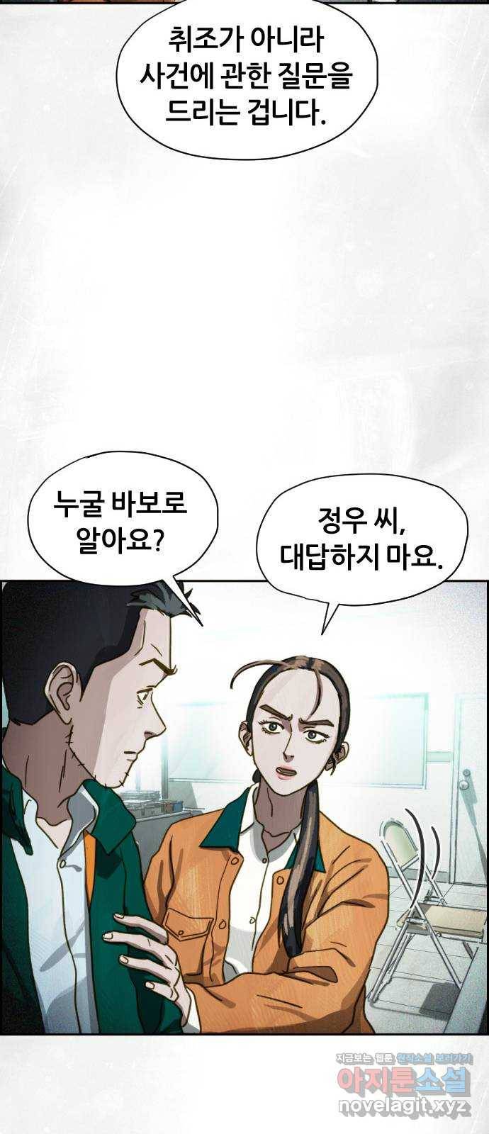 재앙의 날 42화: 박수환의 죽음 18