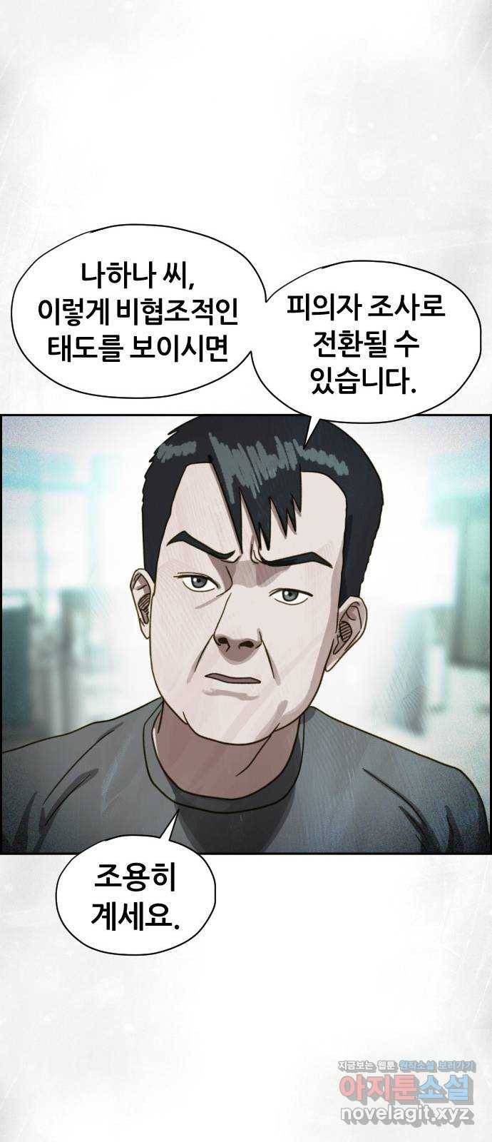 재앙의 날 42화: 박수환의 죽음 19