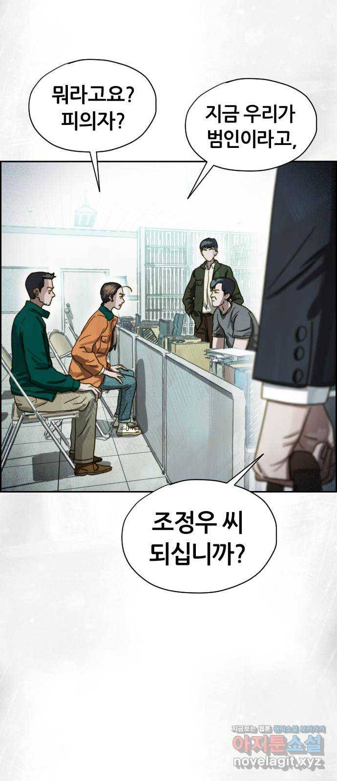 재앙의 날 42화: 박수환의 죽음 20