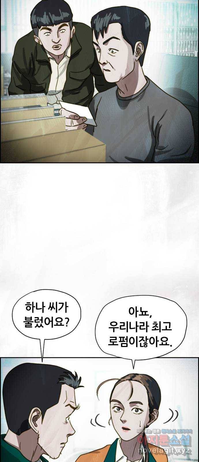 재앙의 날 42화: 박수환의 죽음 23