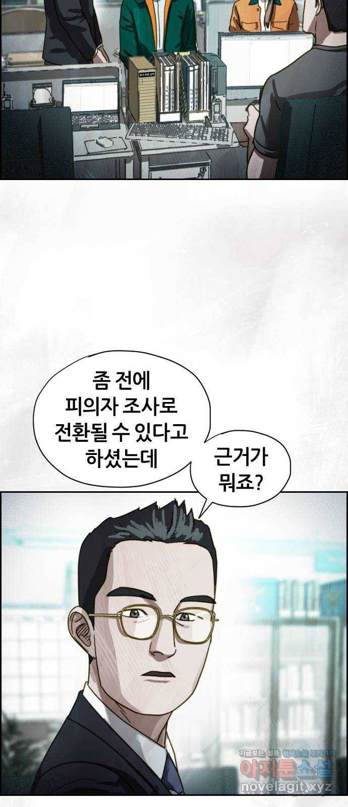 재앙의 날 42화: 박수환의 죽음 25