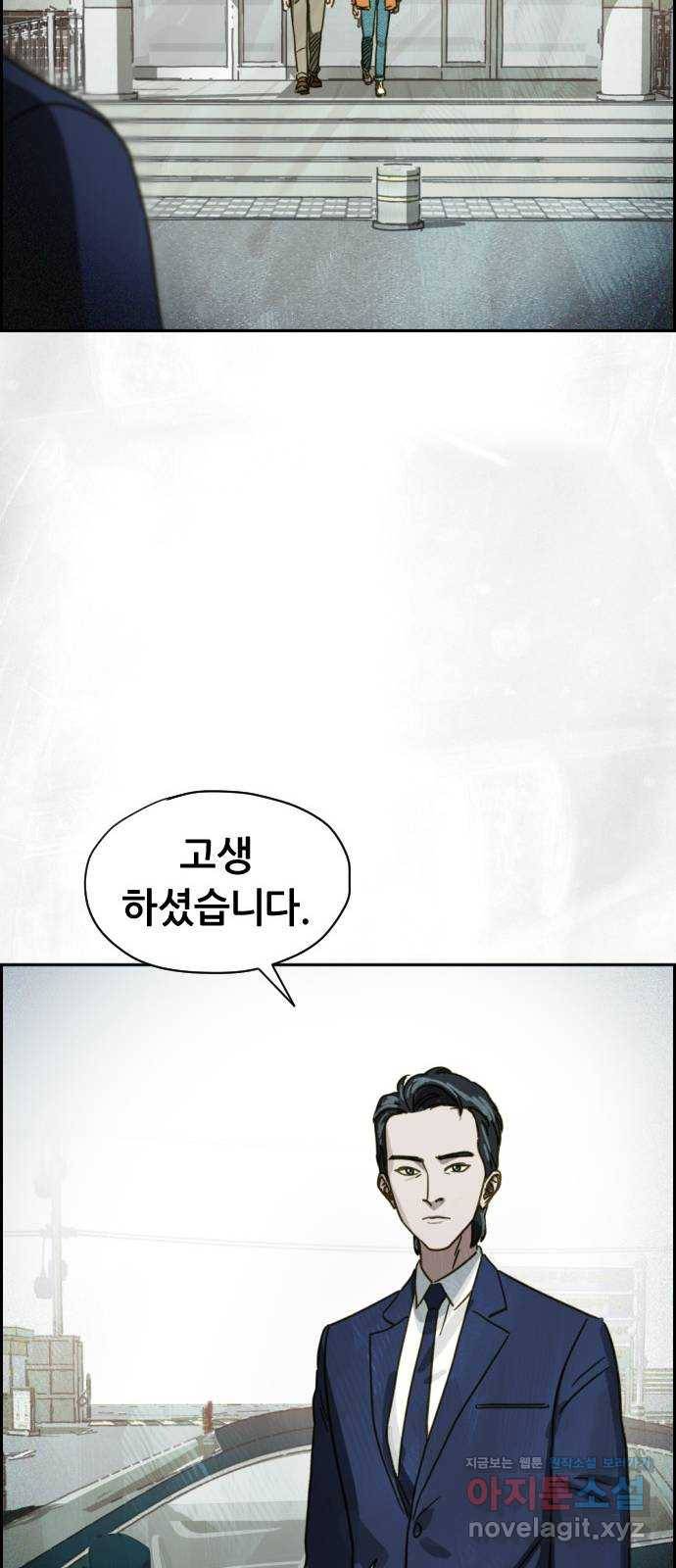 재앙의 날 42화: 박수환의 죽음 28